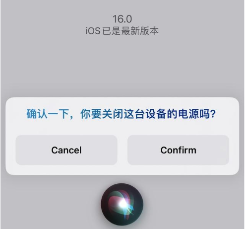 南城街道苹果手机维修分享iOS 16 Beta5为什么要取消Siri语音关机功能 