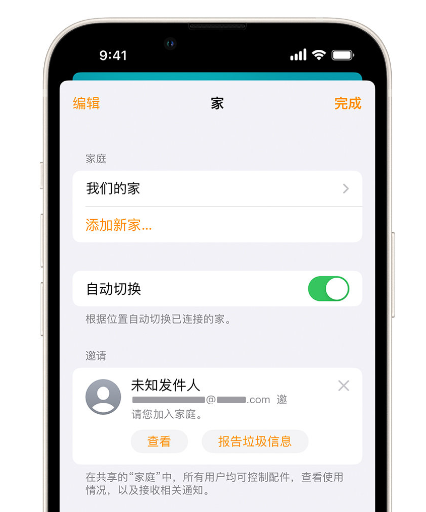 南城街道苹果手机维修分享iPhone 小技巧：在“家庭”应用中删除和举报垃圾邀请 