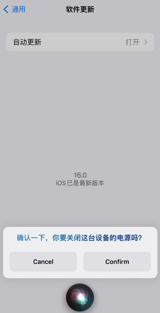南城街道苹果手机维修分享iOS 16 新功能：呼叫 Siri 即可让 iPhone 关机 