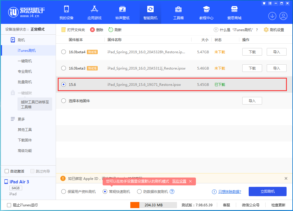 南城街道苹果手机维修分享iOS15.5验证通道关闭，升级iOS16后还可以降级吗 