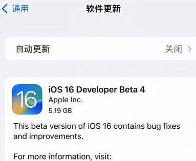 南城街道苹果手机维修分享iOS16 Beta4 更新内容及升级建议 