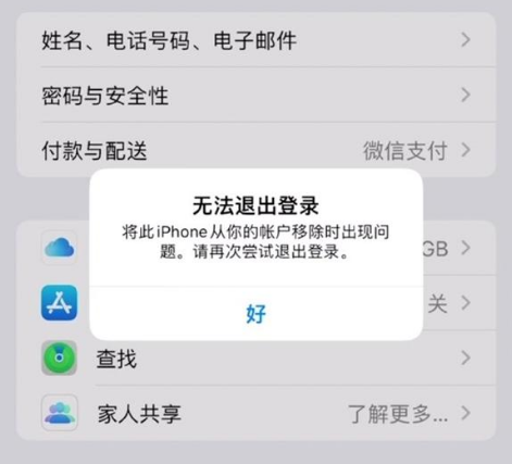 南城街道苹果手机维修分享iOS 16.0无法退出Apple ID的问题解决了 