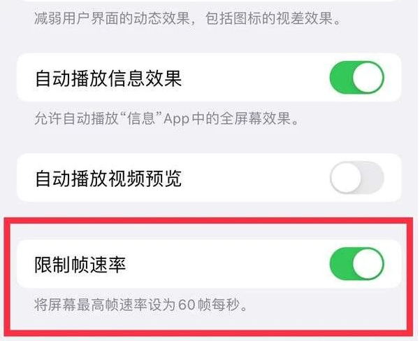 南城街道苹果13维修分享iPhone13 Pro高刷是否可以手动控制 