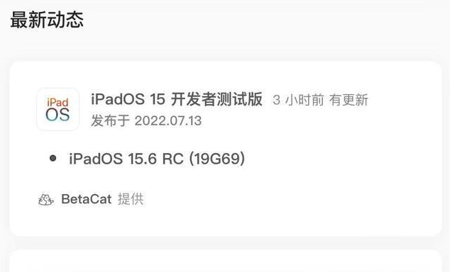 南城街道苹果手机维修分享苹果iOS 15.6 RC版更新建议 