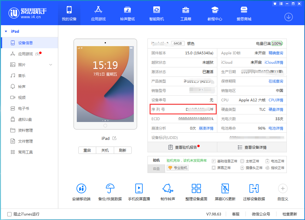 南城街道苹果手机维修分享iPhone设备如何查询序列号 