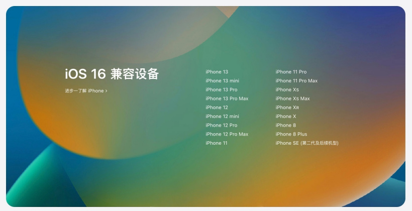 南城街道苹果手机维修分享苹果 iOS 16 支持哪些机型 