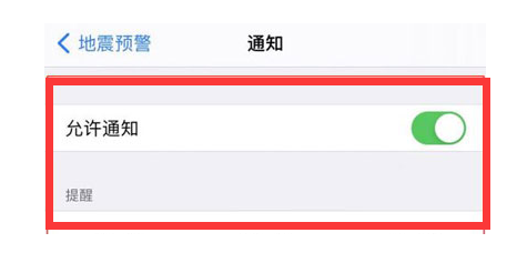 南城街道苹果13维修分享iPhone13如何开启地震预警 