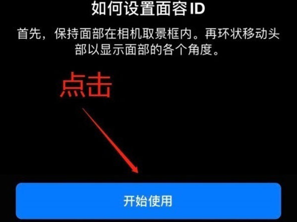 南城街道苹果13维修分享iPhone 13可以录入几个面容ID 