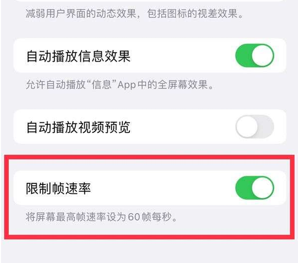 南城街道苹果13维修分享iPhone13 Pro高刷设置方法 