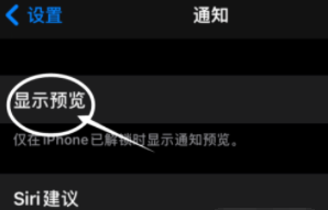 南城街道苹果13维修分享iPhone 13隐藏通知方法教程 