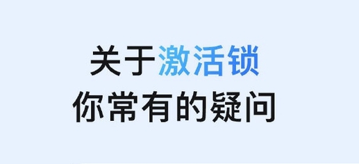 南城街道苹果手机维修分享激活锁是什么 