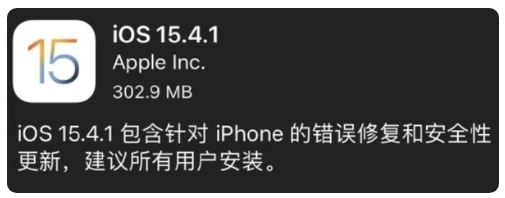 南城街道苹果手机维修分享iOS 15.4.1正式版更新内容汇总 