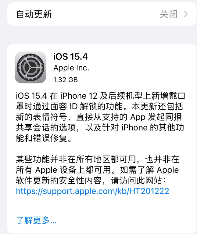南城街道苹果手机维修分享哪些机型不建议升级iOS 15.4 