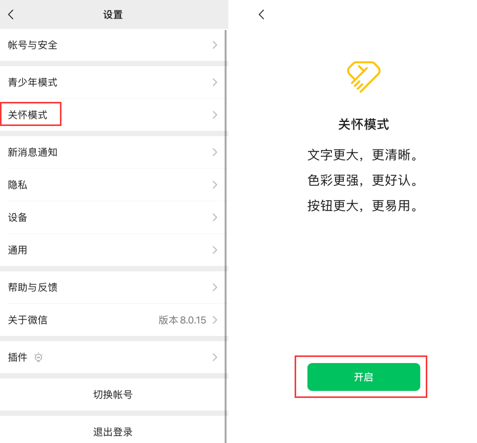 南城街道苹果手机维修分享iOS 版微信新功能“关怀模式”：一键放大字体和图标 