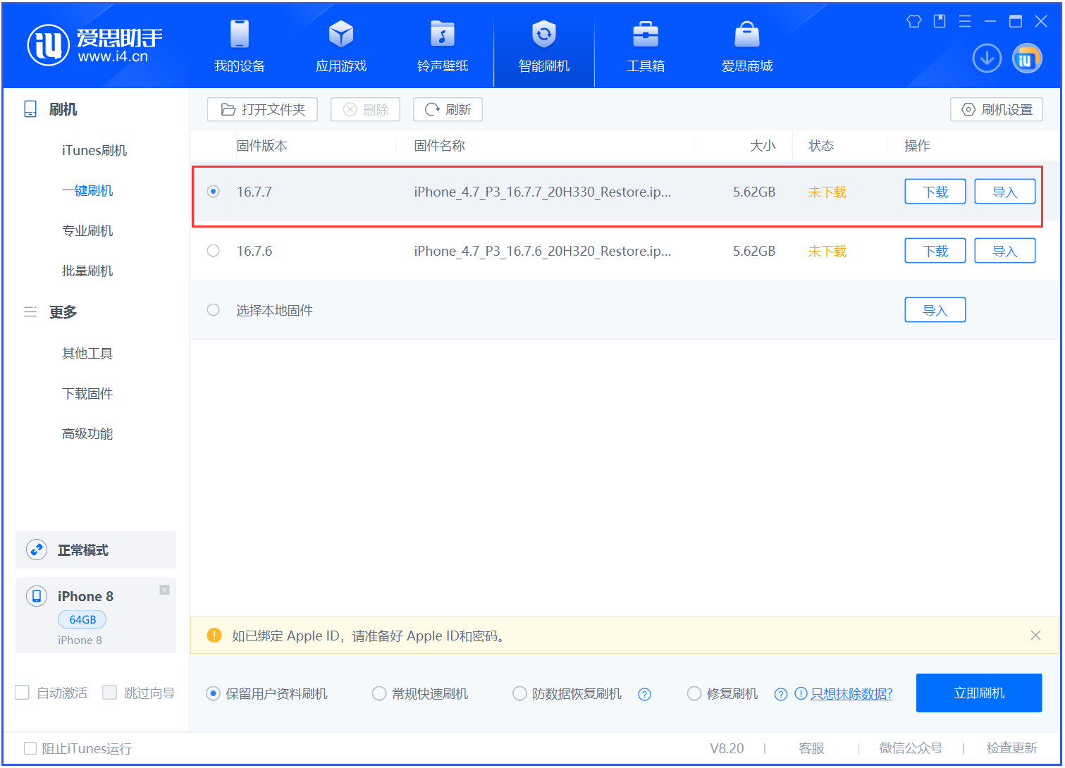 南城街道苹果手机维修分享iOS 16.7.7正式版升级 