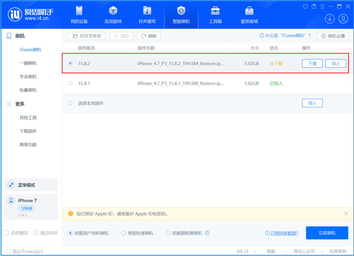 南城街道苹果手机维修分享iOS 16.7.6/iOS 15.8.2正式版一键刷机教程 