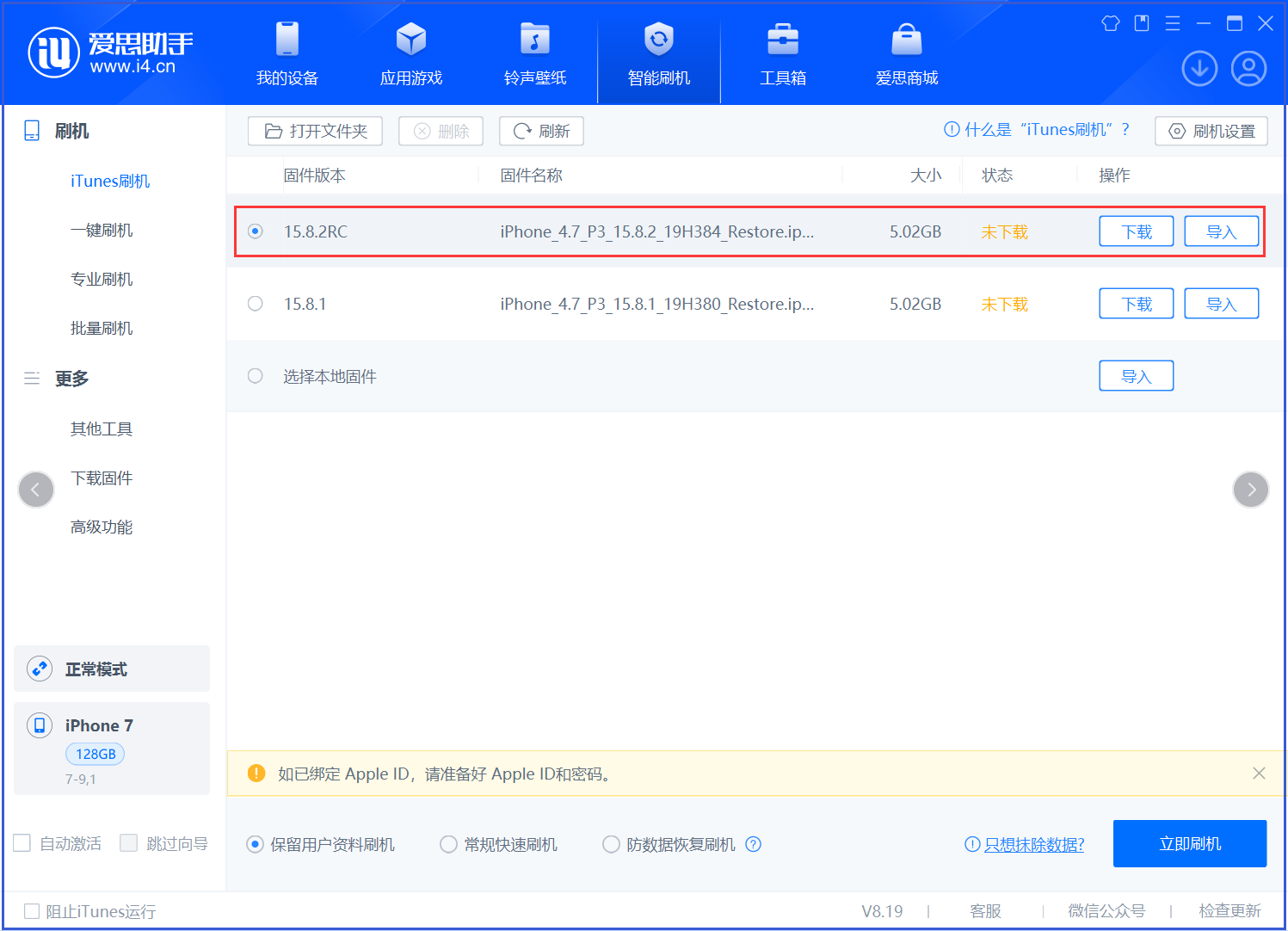 南城街道苹果手机维修分享iOS 16.7.6RC/iOS 15.8.2RC一键刷机教程 