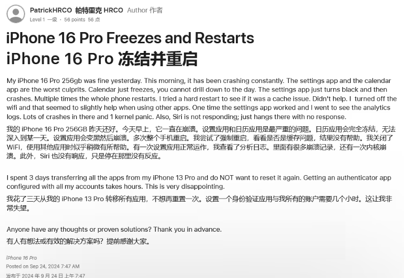 南城街道苹果16维修分享iPhone 16 Pro / Max 用户遇随机卡死 / 重启问题 