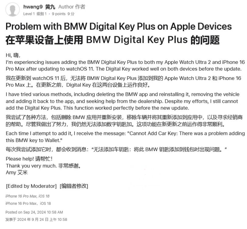 南城街道苹果手机维修分享iOS 18 后共享车钥匙存在问题 