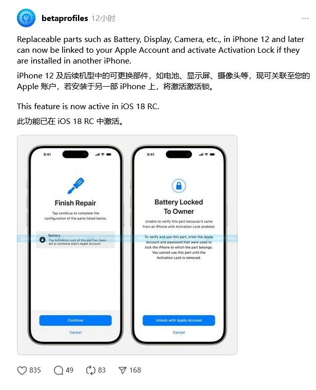 南城街道苹果手机维修分享iOS 18 升级激活锁 