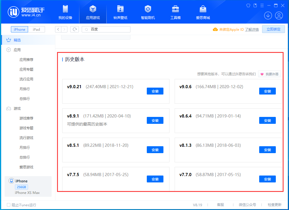 南城街道苹果手机维修分享苹果应用如何下载历史版本的App 