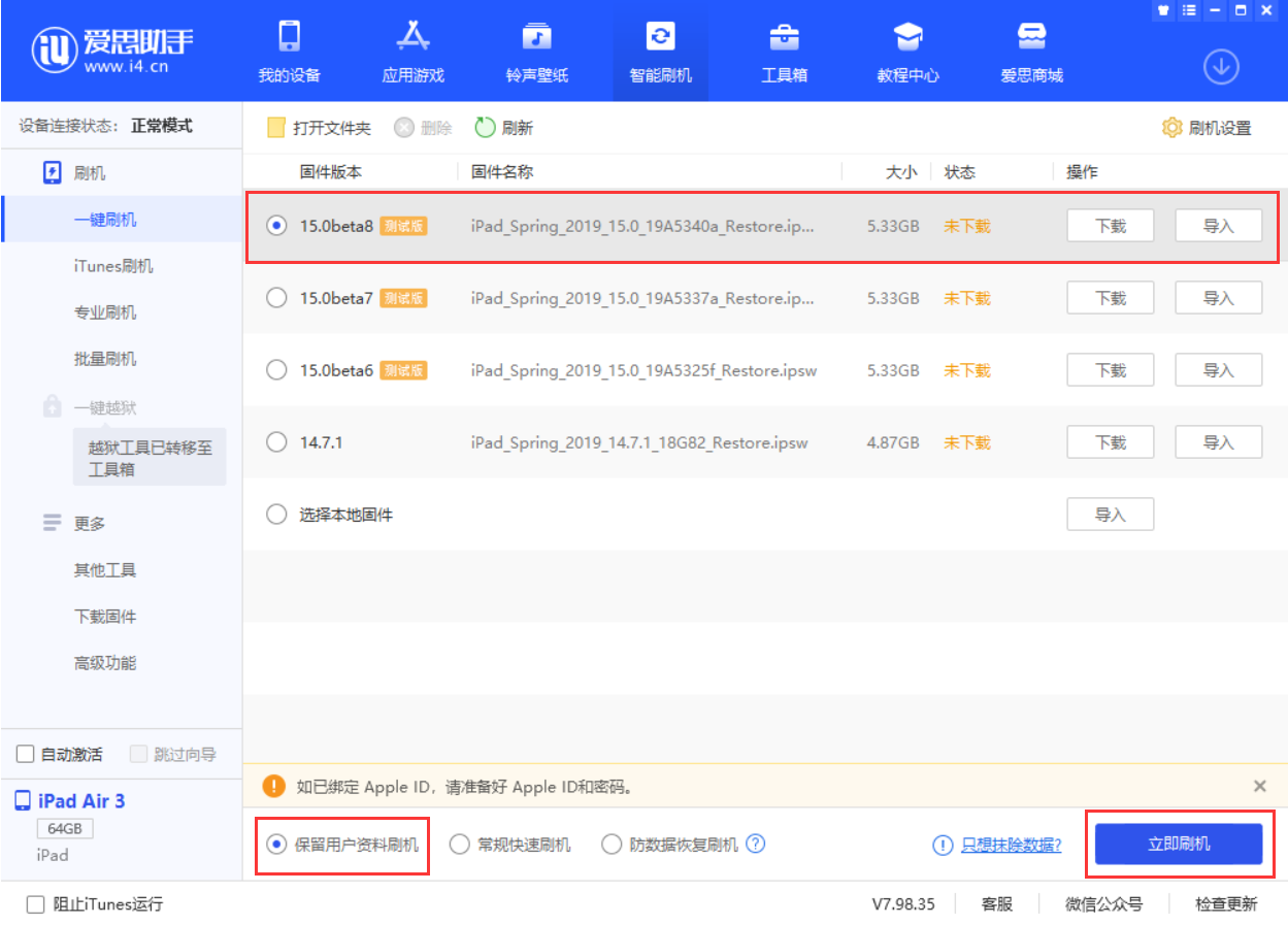 南城街道苹果手机维修分享iOS15 beta 8更新内容及升级方法教程 