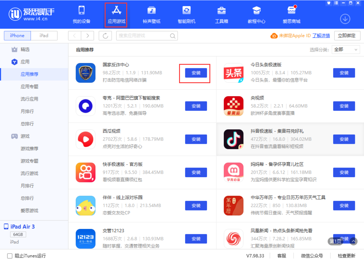 南城街道苹果手机维修分享iPhone 从 iOS 15 降级到 iOS 14.7/14.7.1 之后无法下载更新应用怎么办 