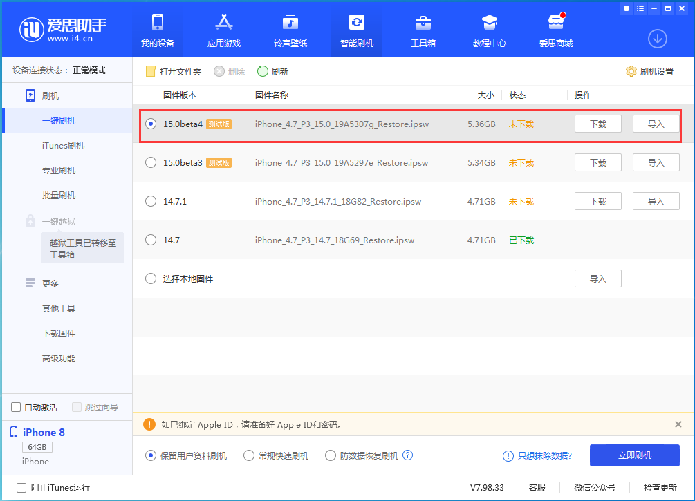 南城街道苹果手机维修分享iOS15 Beta4更新内容汇总 