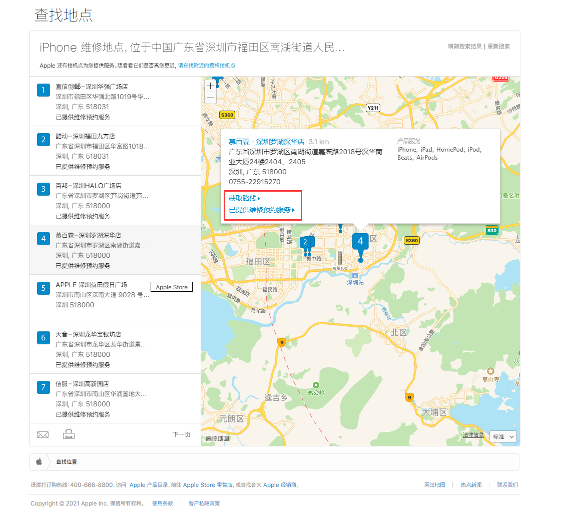 南城街道苹果手机维修分享如何快速查找最近的苹果官方授权维修点 