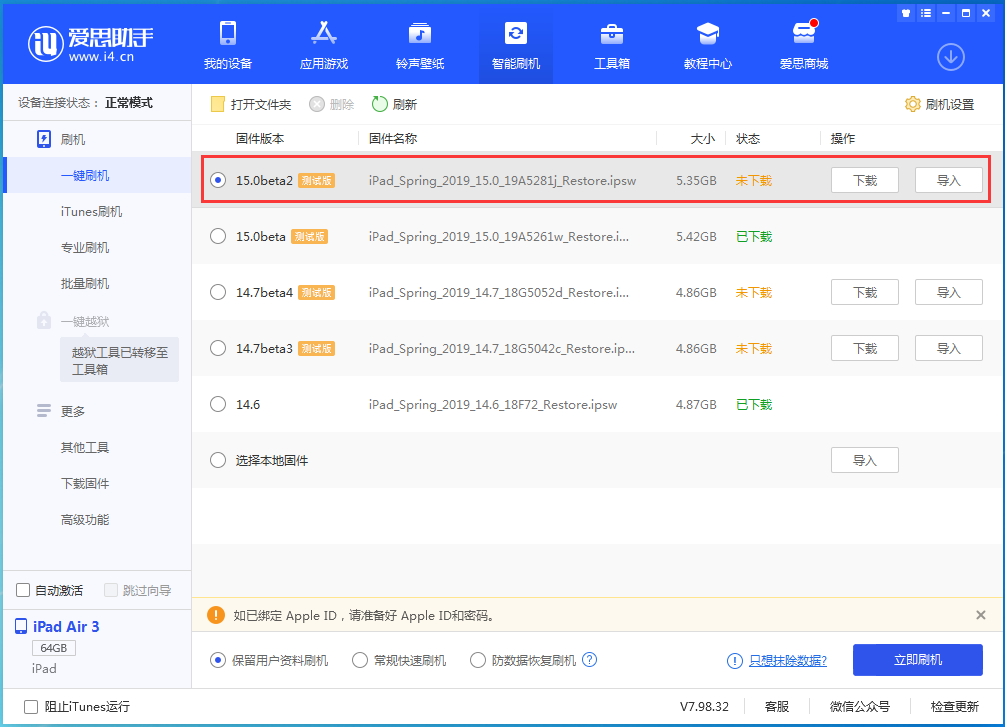 南城街道苹果手机维修分享iOS15 beta2修订版更新了什么内容 