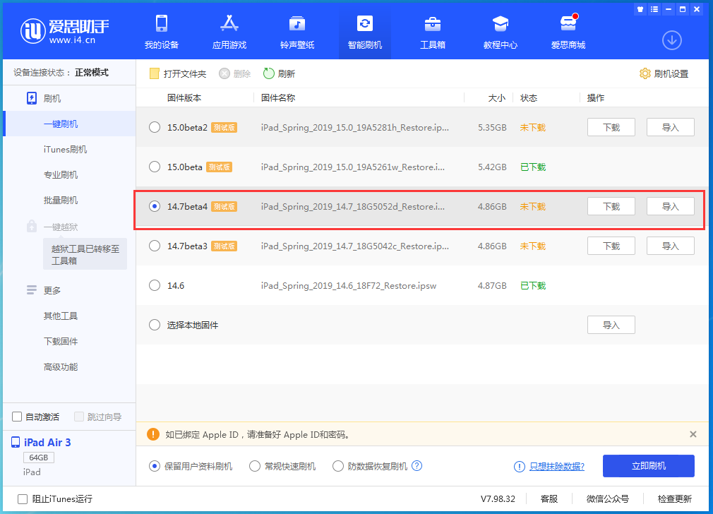 南城街道苹果手机维修分享iOS 14.7 beta 4更新内容及升级方法教程 