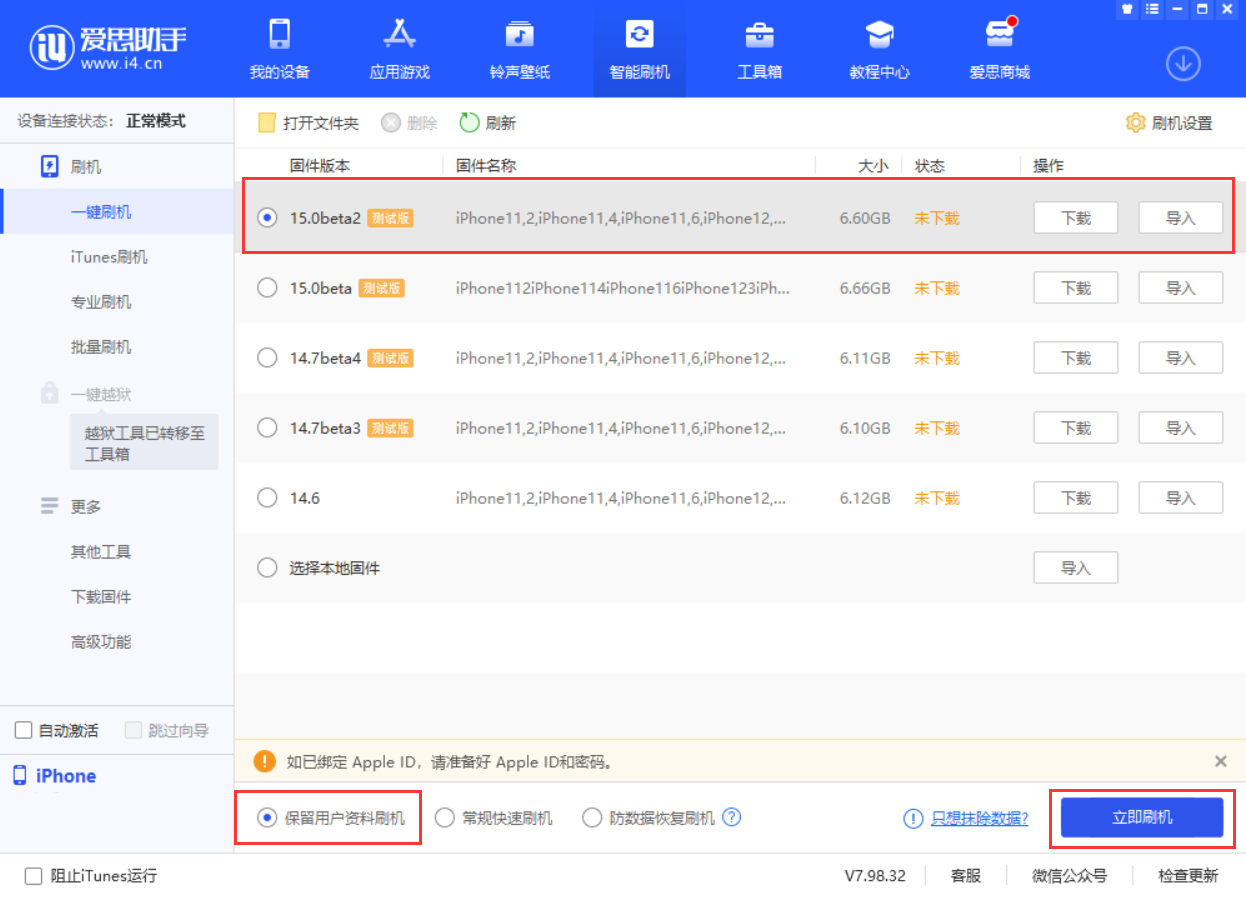 南城街道苹果手机维修分享iOS 15.0 公测版与 iOS 15 beta 2 测试版有什么区别 