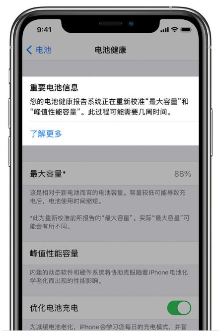 南城街道苹果手机维修分享升级iOS 14.5 Beta 6后如何进行电池校准 