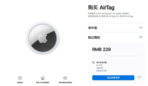 南城街道苹果手机维修分享购买AirTag后多久可以到货 