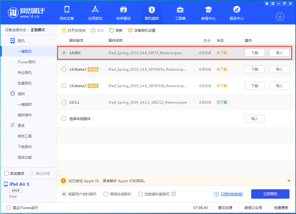 南城街道苹果手机维修分享iOS14.6RC版更新内容及升级方法 