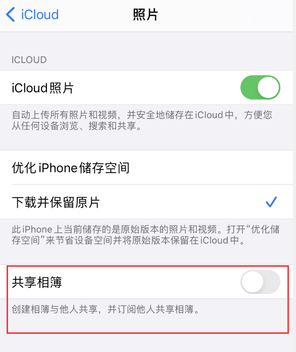 南城街道苹果手机维修分享iPhone 总是收到共享相簿广告，如何解决 
