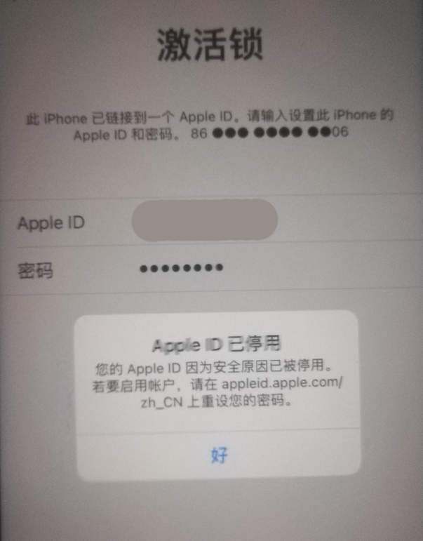 南城街道苹果手机维修分享iPhone 12 出现提示“Apple ID 已停用”怎么办 