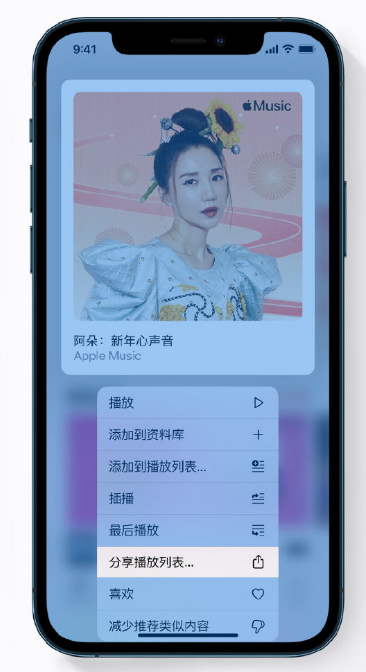 南城街道苹果手机维修分享Apple Music 新增新年歌单，快来分享给好友 