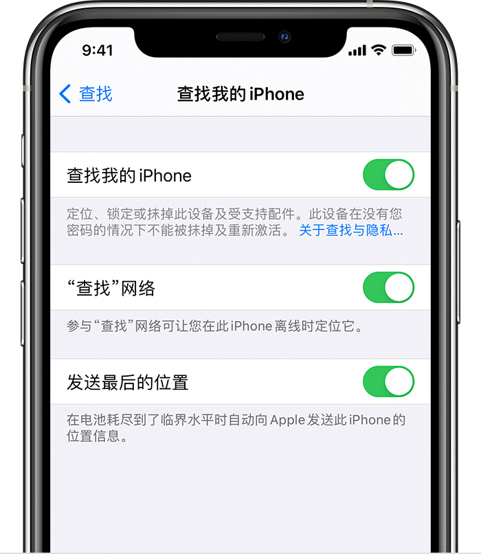 南城街道苹果手机维修分享如何在 iPhone 上开启的「查找」功能 