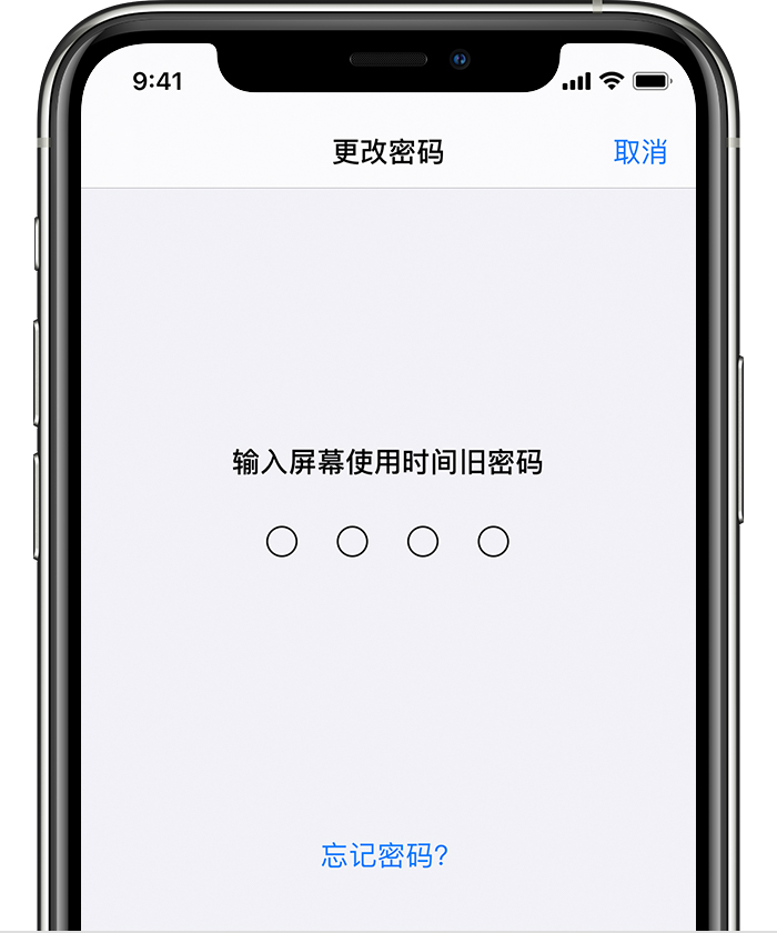 南城街道苹果手机维修分享iOS 14 忘记屏幕使用时间密码怎么办 
