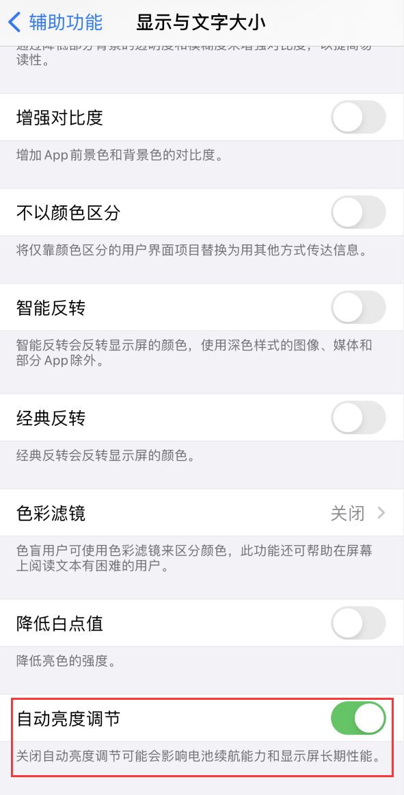 南城街道苹果手机维修分享iPhone 自动亮度调节失灵怎么办 