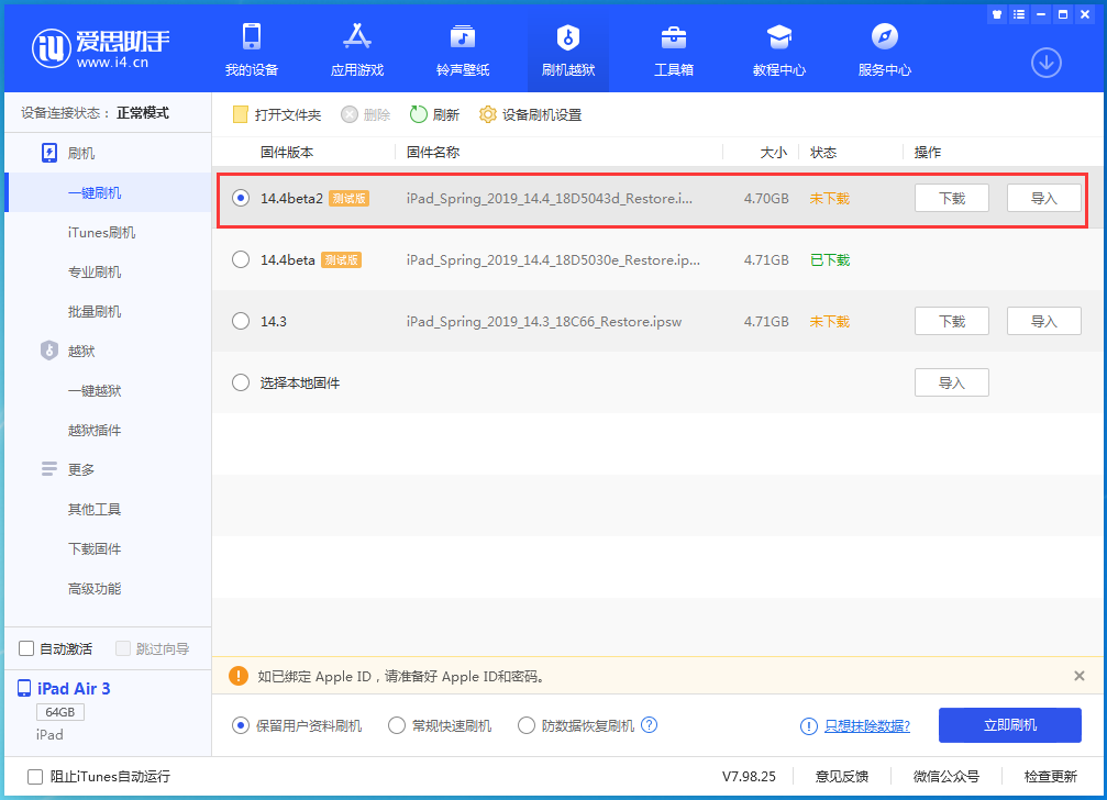 南城街道苹果手机维修分享iOS 14.4 Beta 2更新内容及升级方法 
