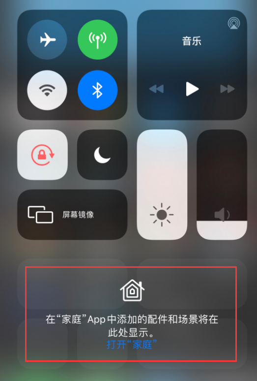 南城街道苹果手机维修分享iOS 14 控制中心“家庭”功能如何移除 