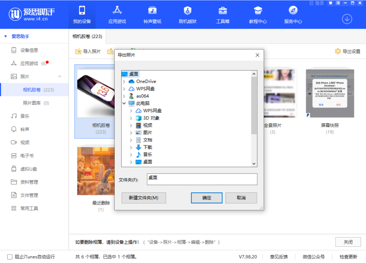 南城街道苹果手机维修分享如何将 iPhone 12 中的照片快速备份到电脑中 