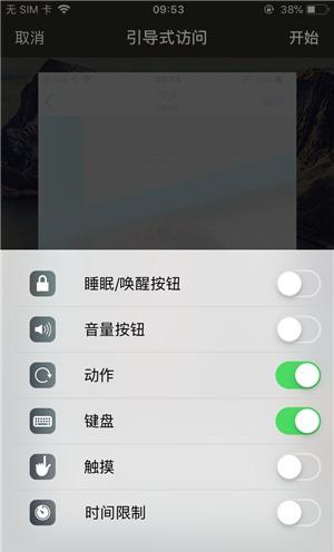 南城街道苹果手机维修分享iOS 14中引导式访问模式有什么用 