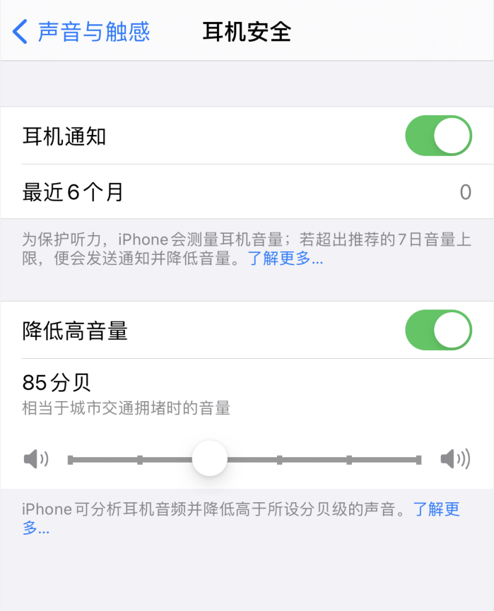 南城街道苹果手机维修分享iOS 14 新增保护听力功能 