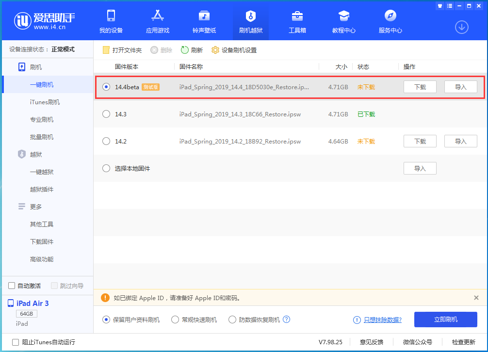 南城街道苹果手机维修分享苹果iOS 14.4/iPadOS 14.4 Beta 1发布 