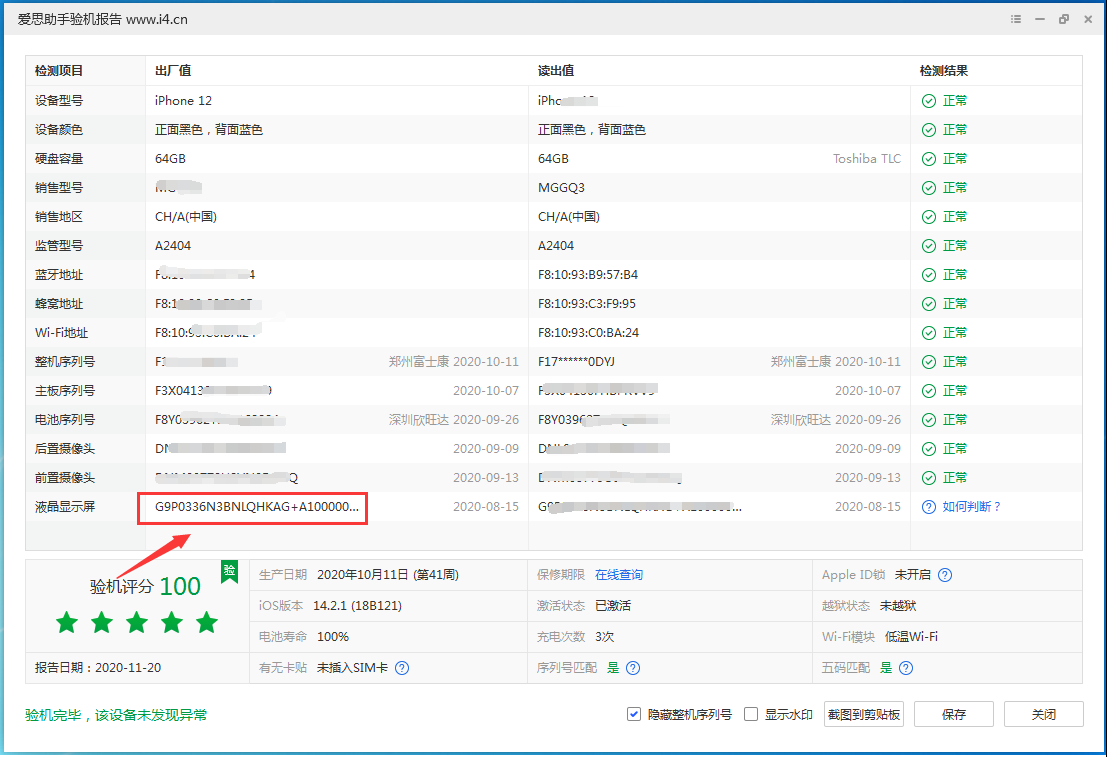南城街道苹果手机维修分享iPhone12全系列屏幕变绿是什么原因造成的 