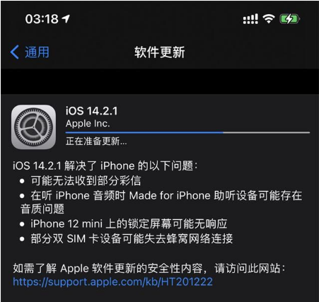 南城街道苹果手机维修分享iOS 14.2.1正式版发布 