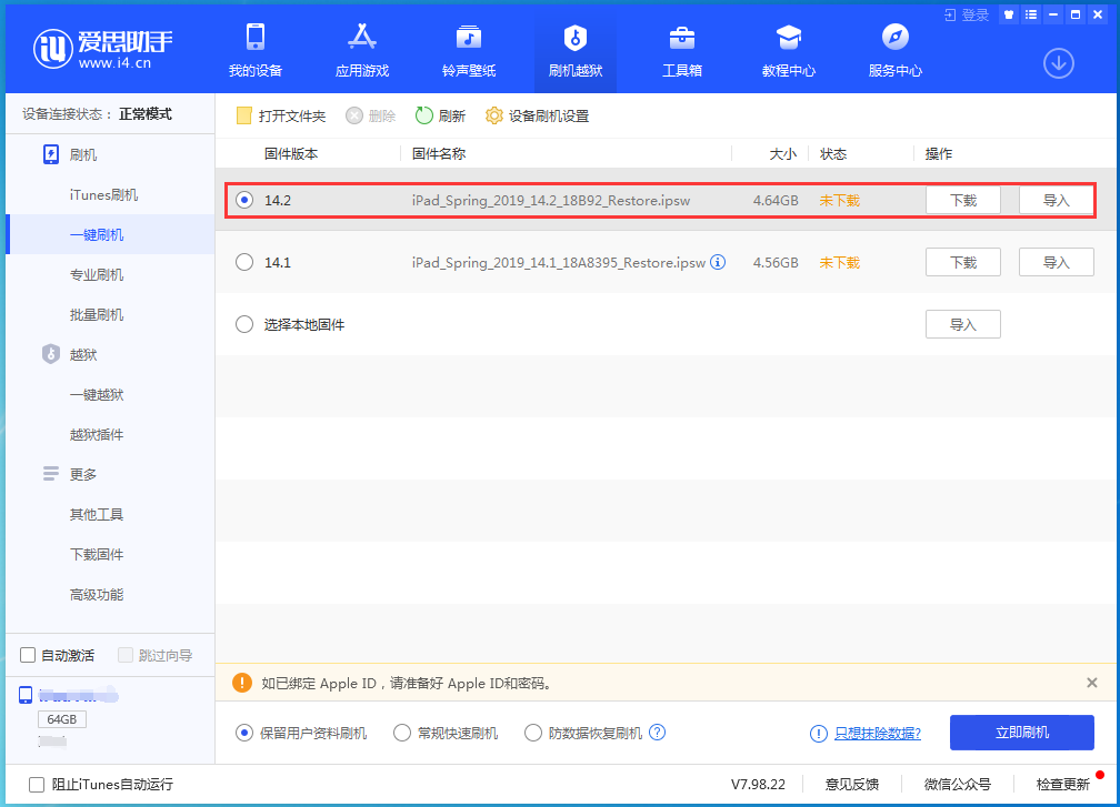 南城街道苹果手机维修分享老机型推荐升级iOS14.2正式版吗 